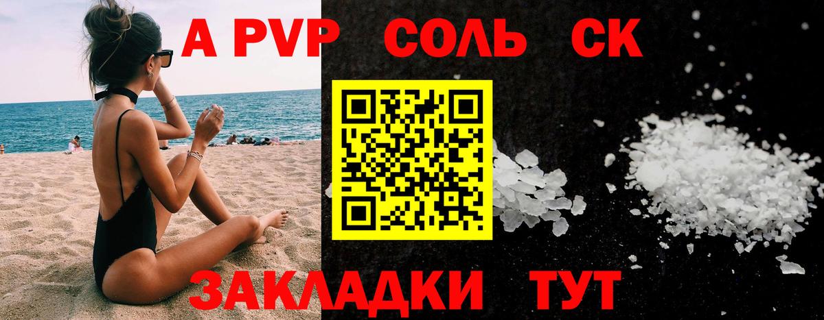 Альфа ПВП  Alpha PVP СК КРИС  Альфа ПВП Crystall  Губкин  Вход с VPN  Alfa_PVP СК КРИС 