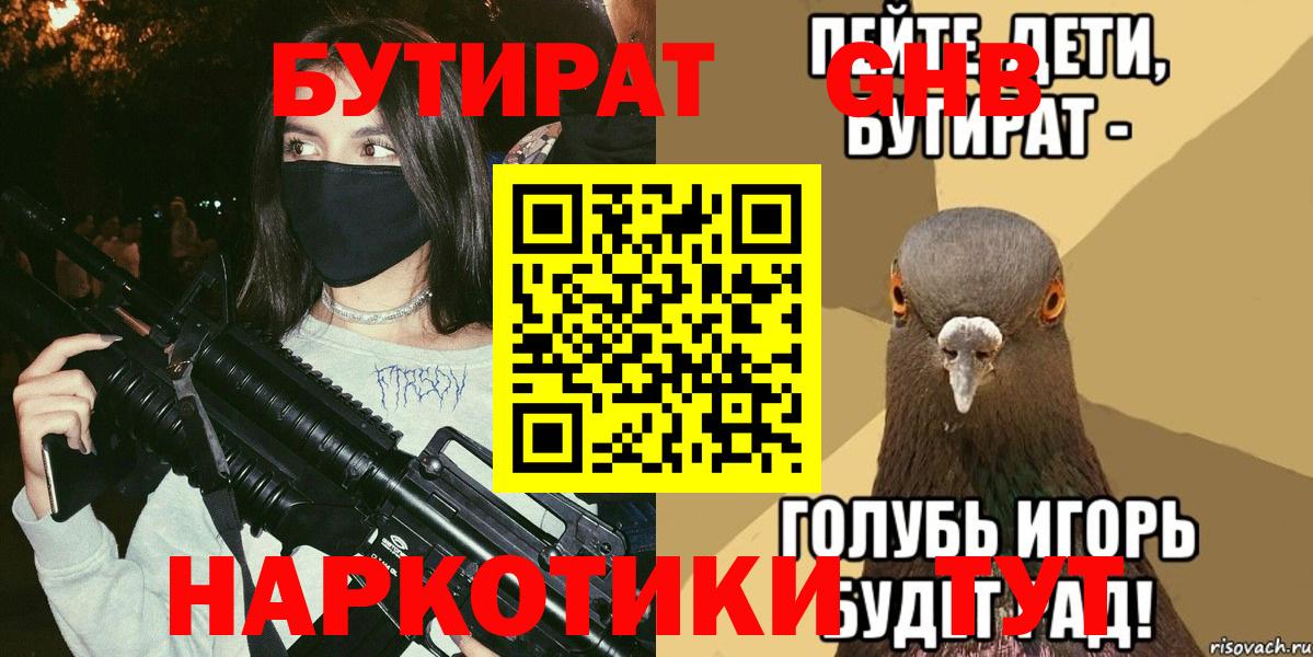 Бутират BDO Губкин