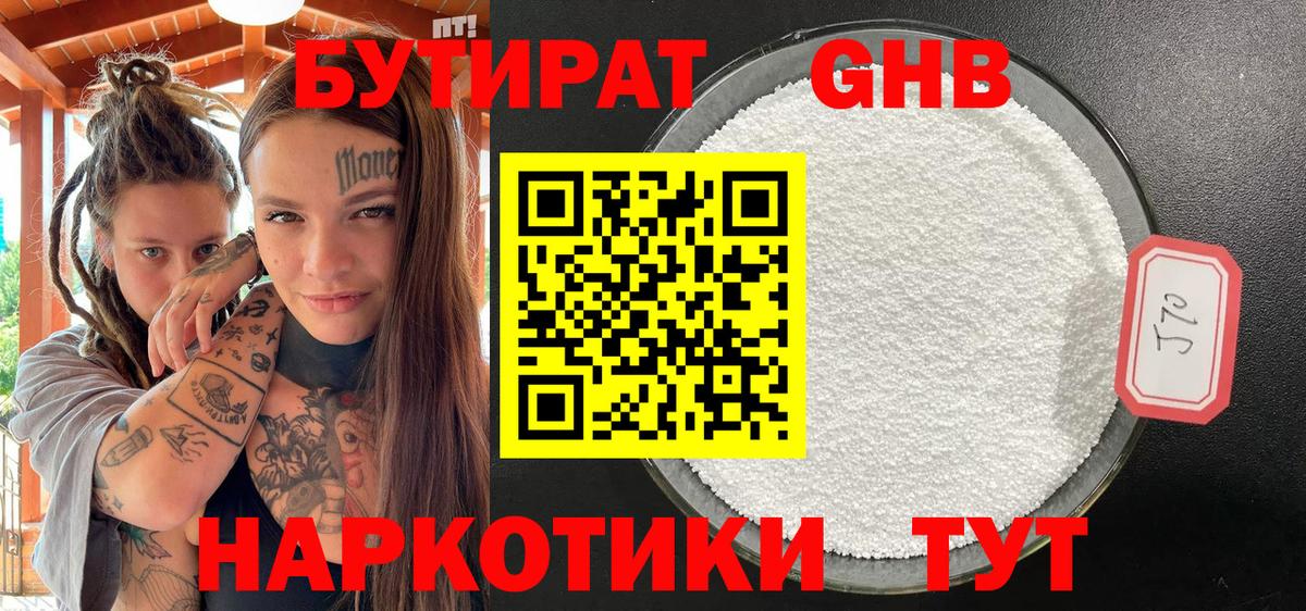 Бутират BDO 33%  Вход с VPN  Губкин 