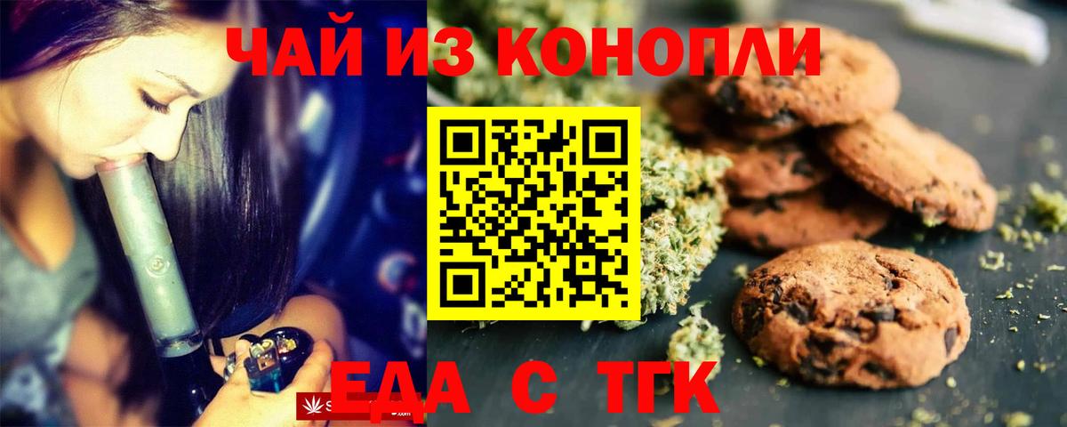 Печенье с ТГК марихуана  Вход с VPN  Губкин 