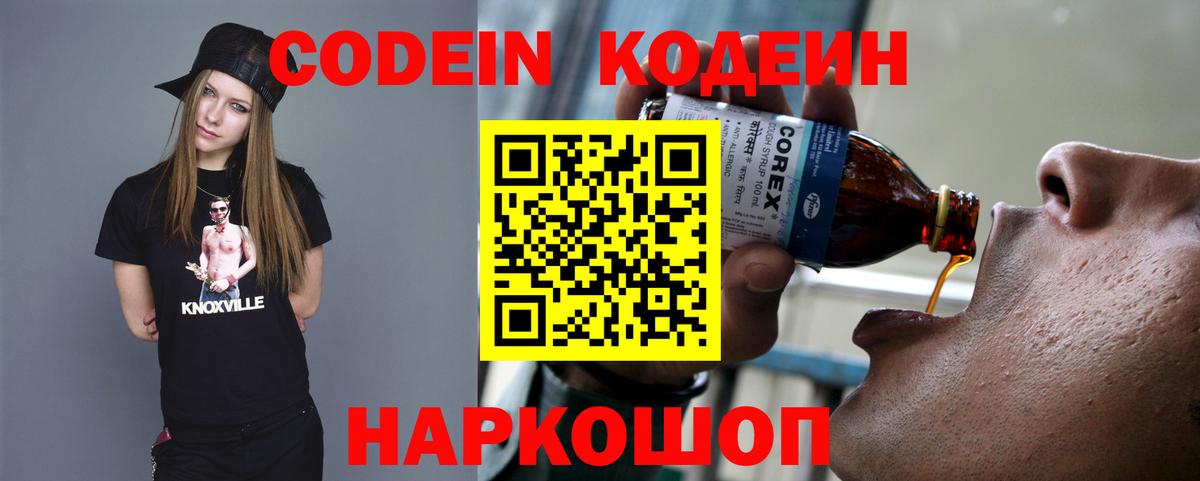 Губкин  Кодеиновый сироп Lean напиток Lean (лин)  Вход с VPN  Codein напиток Lean (лин) 