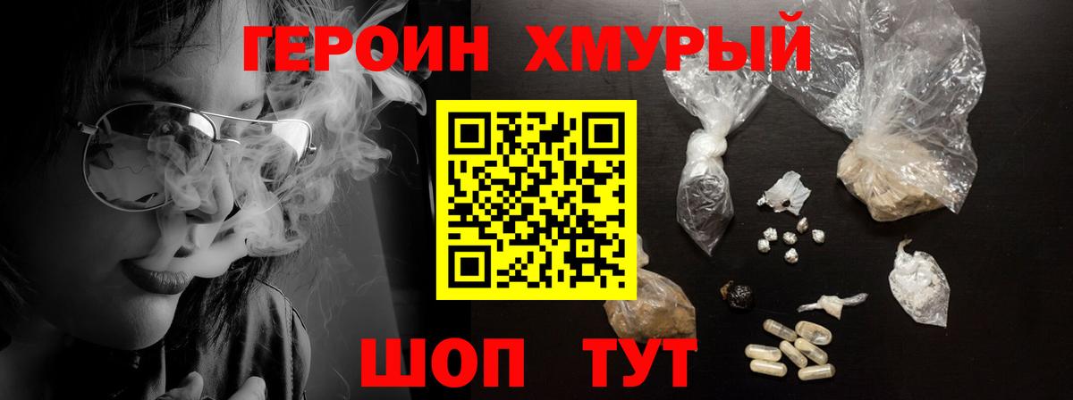 Героин белый  Вход с VPN  ГЕРОИН  Губкин 