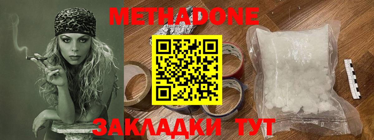 Метадон белоснежный  Вход с VPN  Губкин 