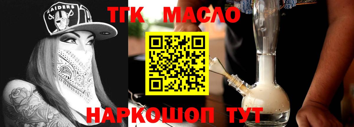 Губкин  ТГК жижа  ТГК THC oil  Вход с VPN 